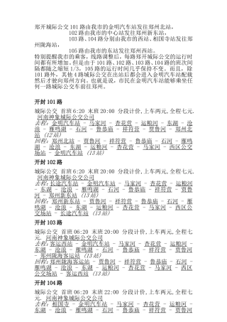 郑开公交最新线路表