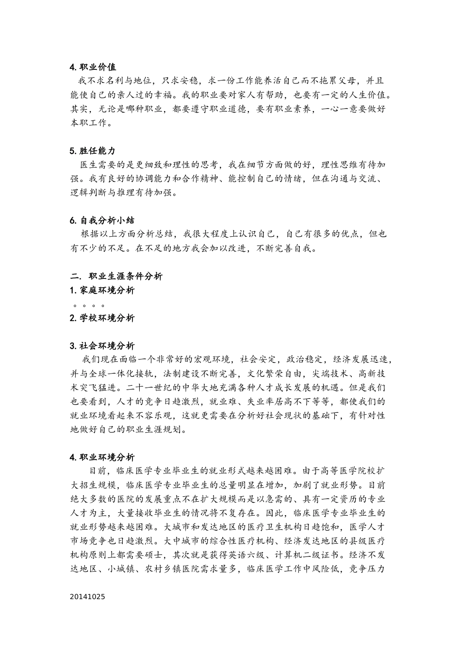 医学生职业生涯规划_第2页