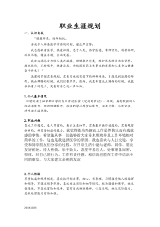 医学生职业生涯规划