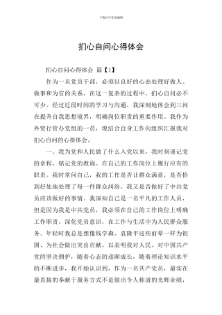 扪心自问心得体会