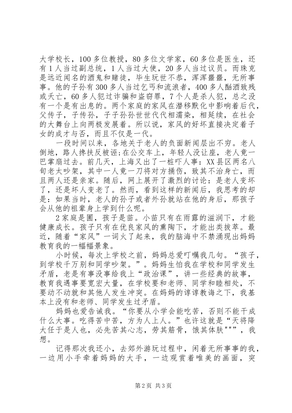 《传承好家风,让美德种子开花结果》致辞演讲稿_第2页