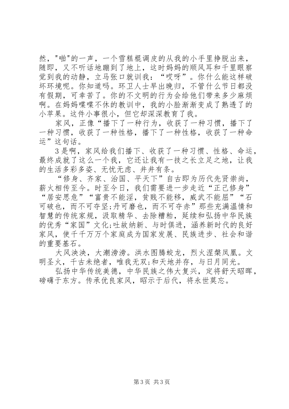 《传承好家风,让美德种子开花结果》致辞演讲稿_第3页