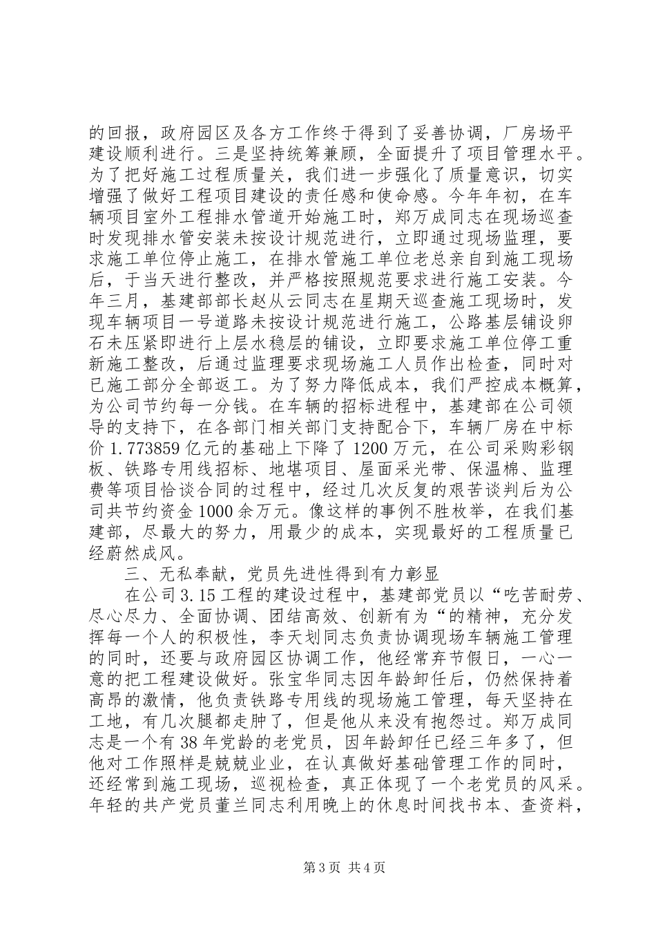 独家原创-基建部党员演讲稿范文_第3页