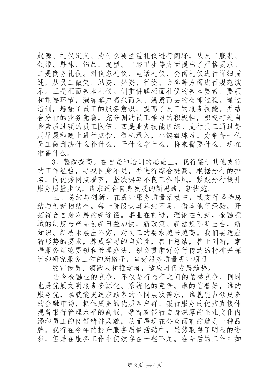 XX年银行提升服务质量主题演讲_第2页