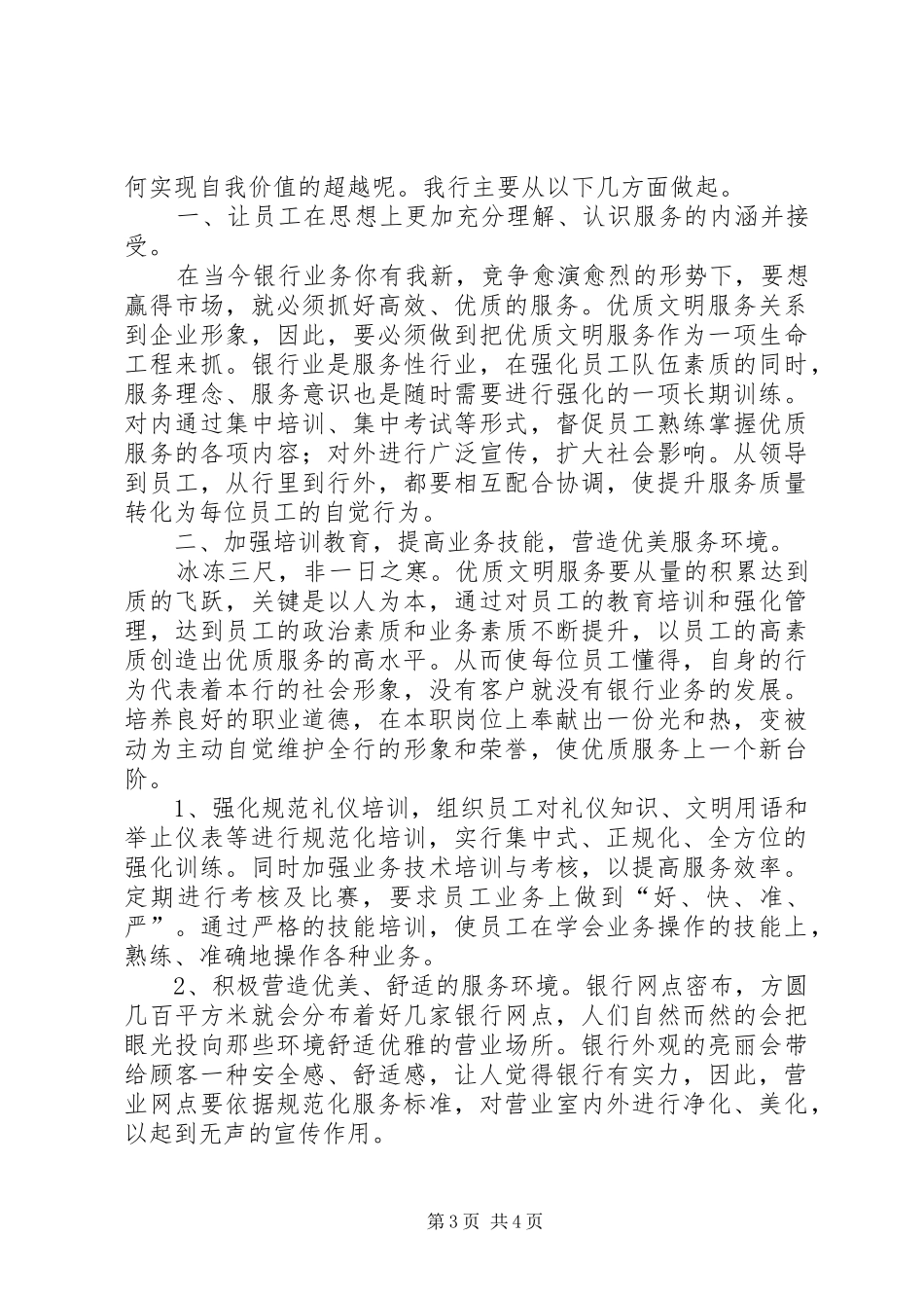 XX年银行提升服务质量主题演讲_第3页