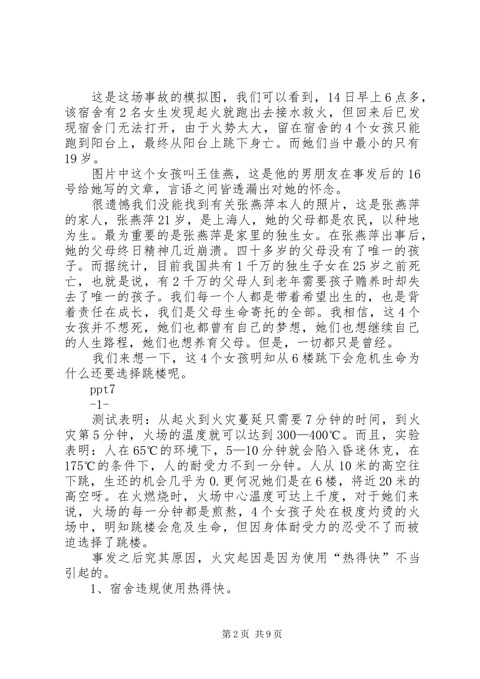 高校消防宣传教育致辞演讲稿_第2页