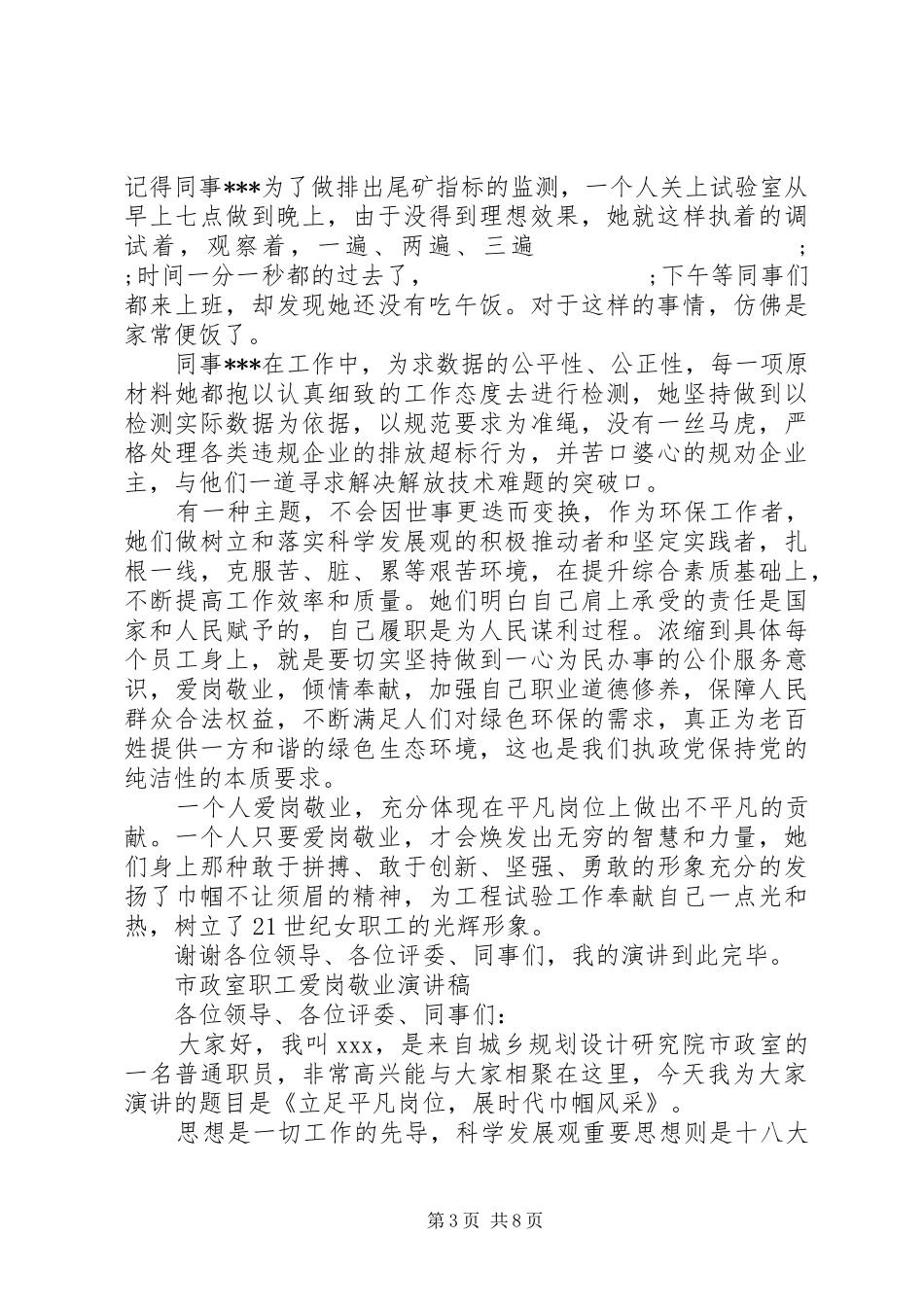爱岗敬业演讲稿范文职工_第3页