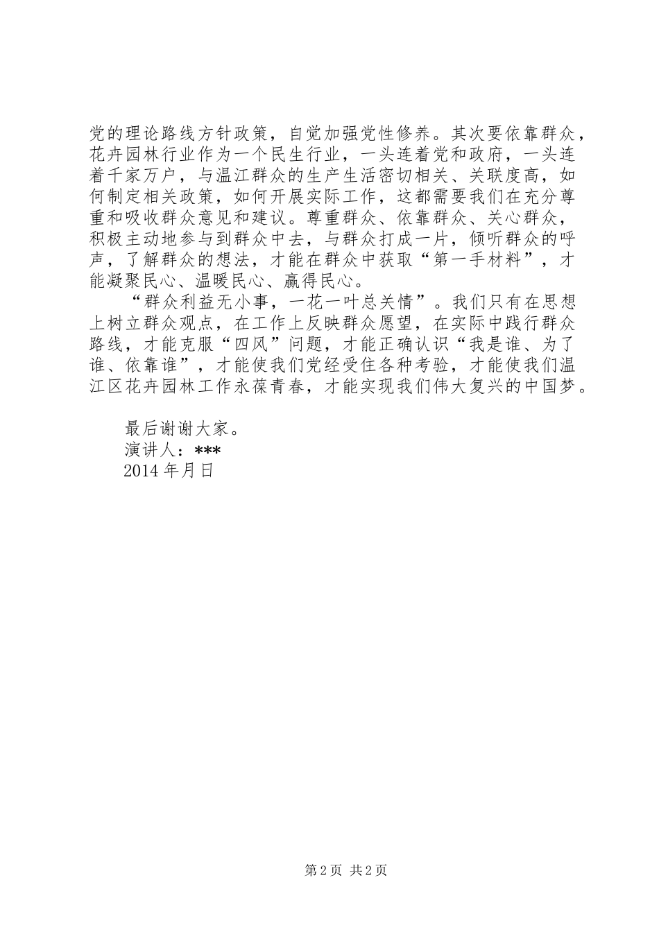 《为了谁、依靠谁、我是谁》演讲致辞_第2页