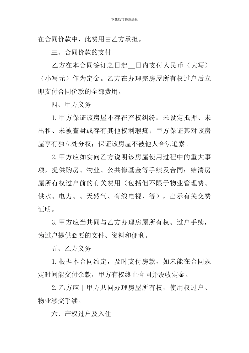 2024年二手房购房协议书范文_第2页