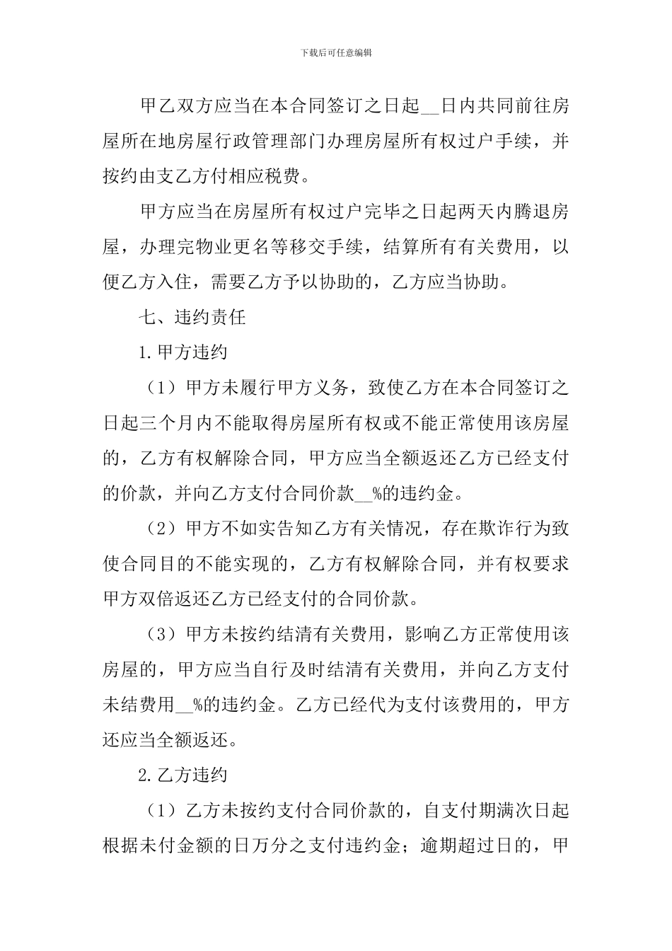 2024年二手房购房协议书范文_第3页