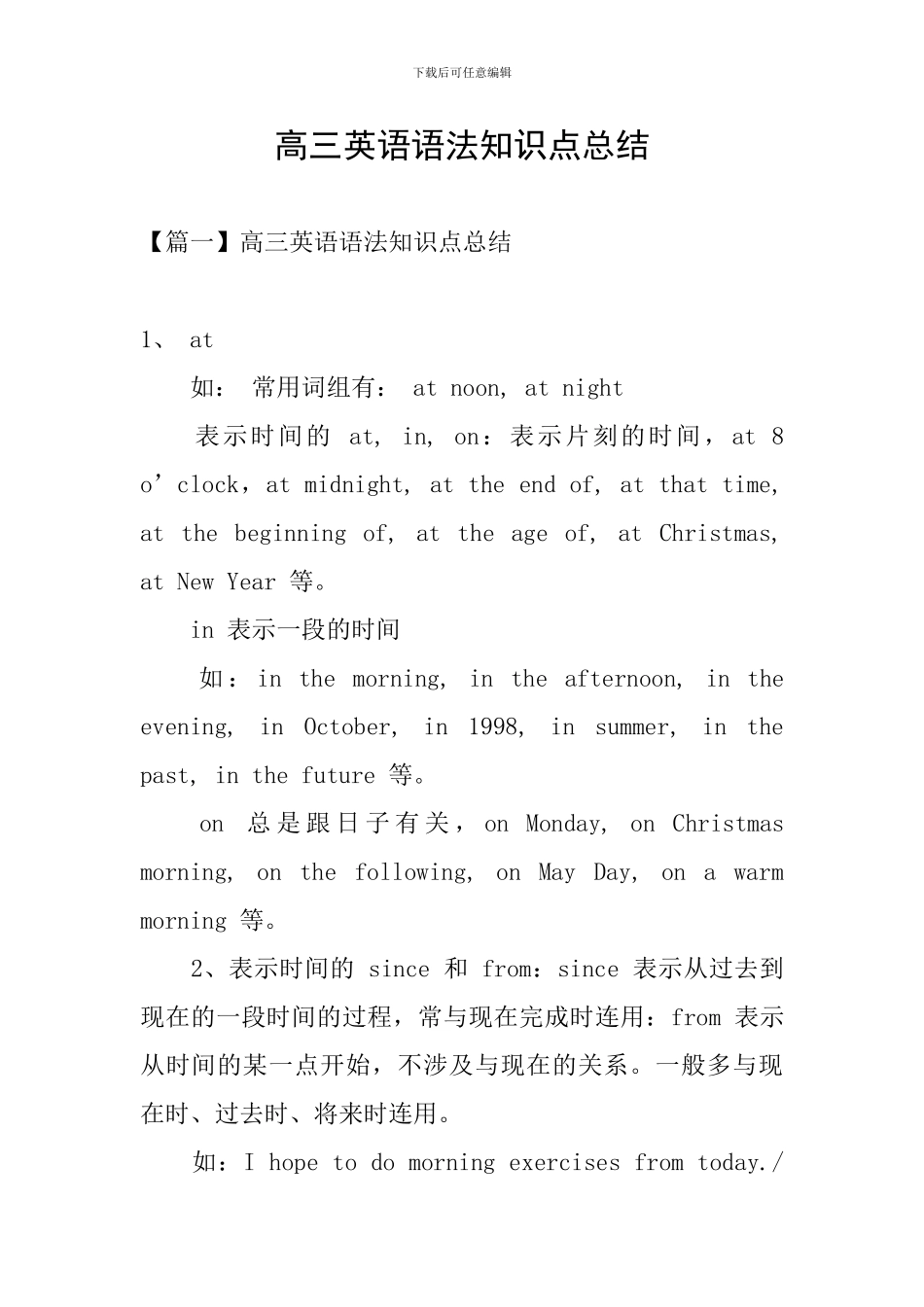 高三英语语法知识点总结_第1页