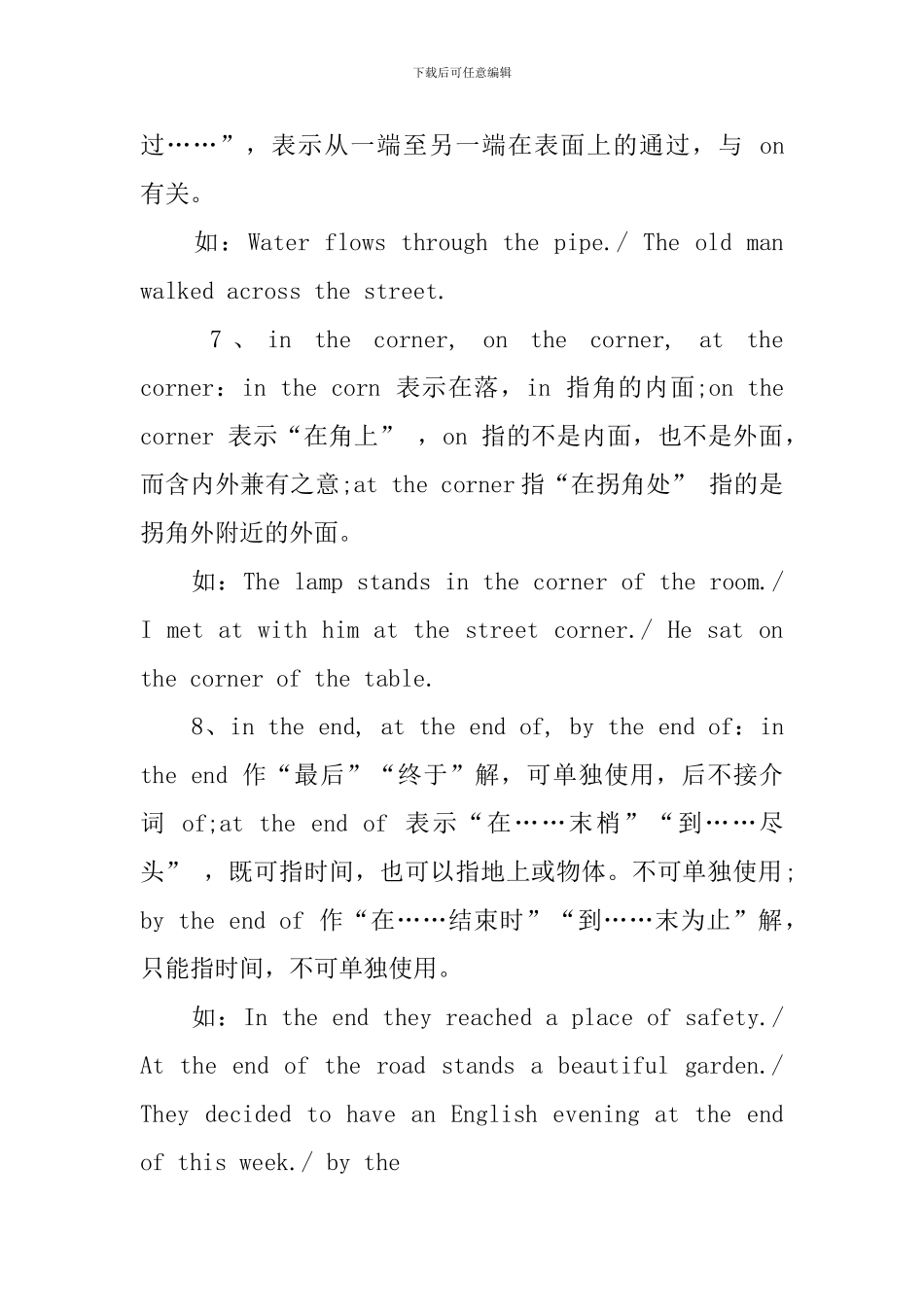 高三英语语法知识点总结_第3页