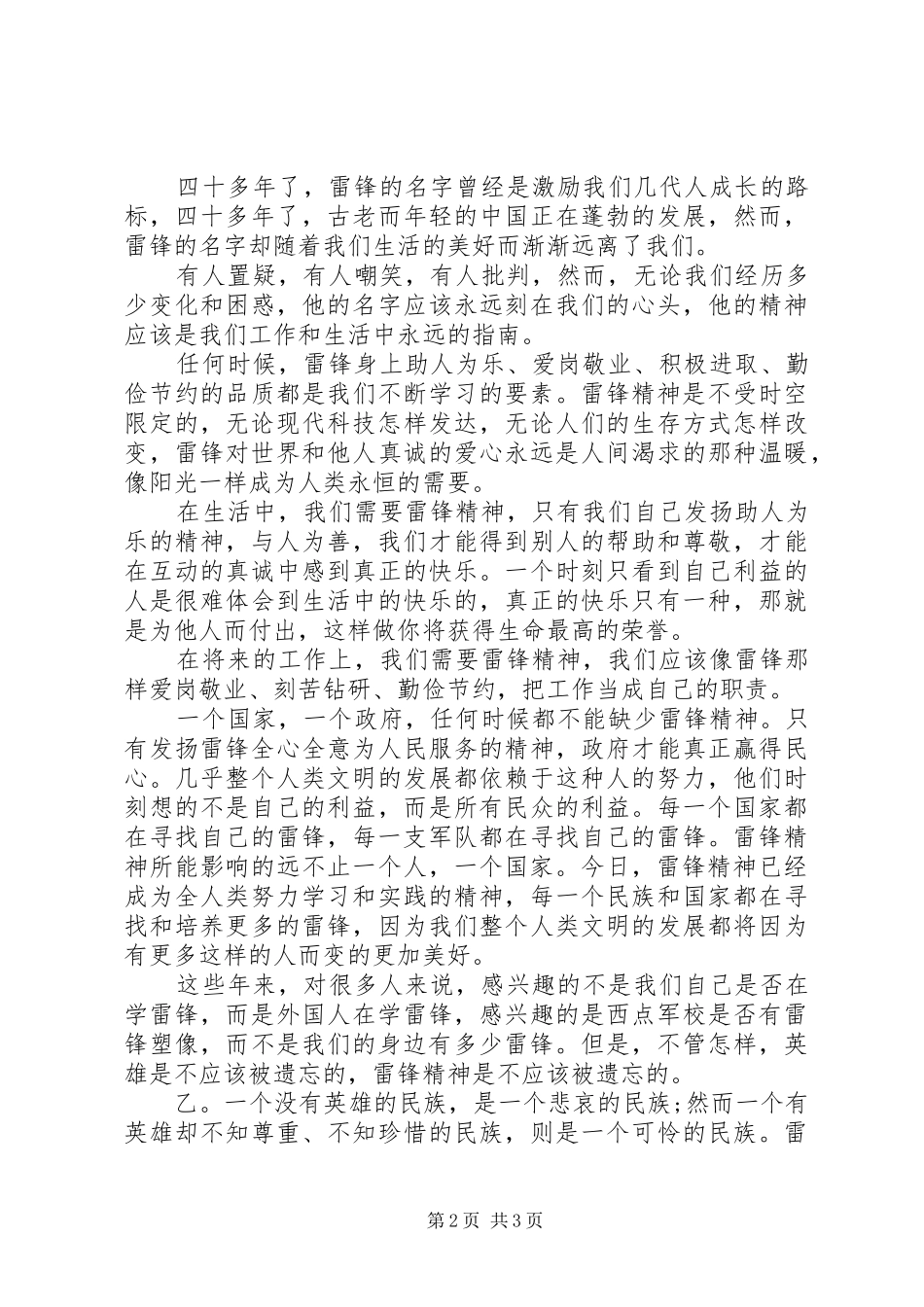 20XX年雷锋精神代代相传演讲_第2页