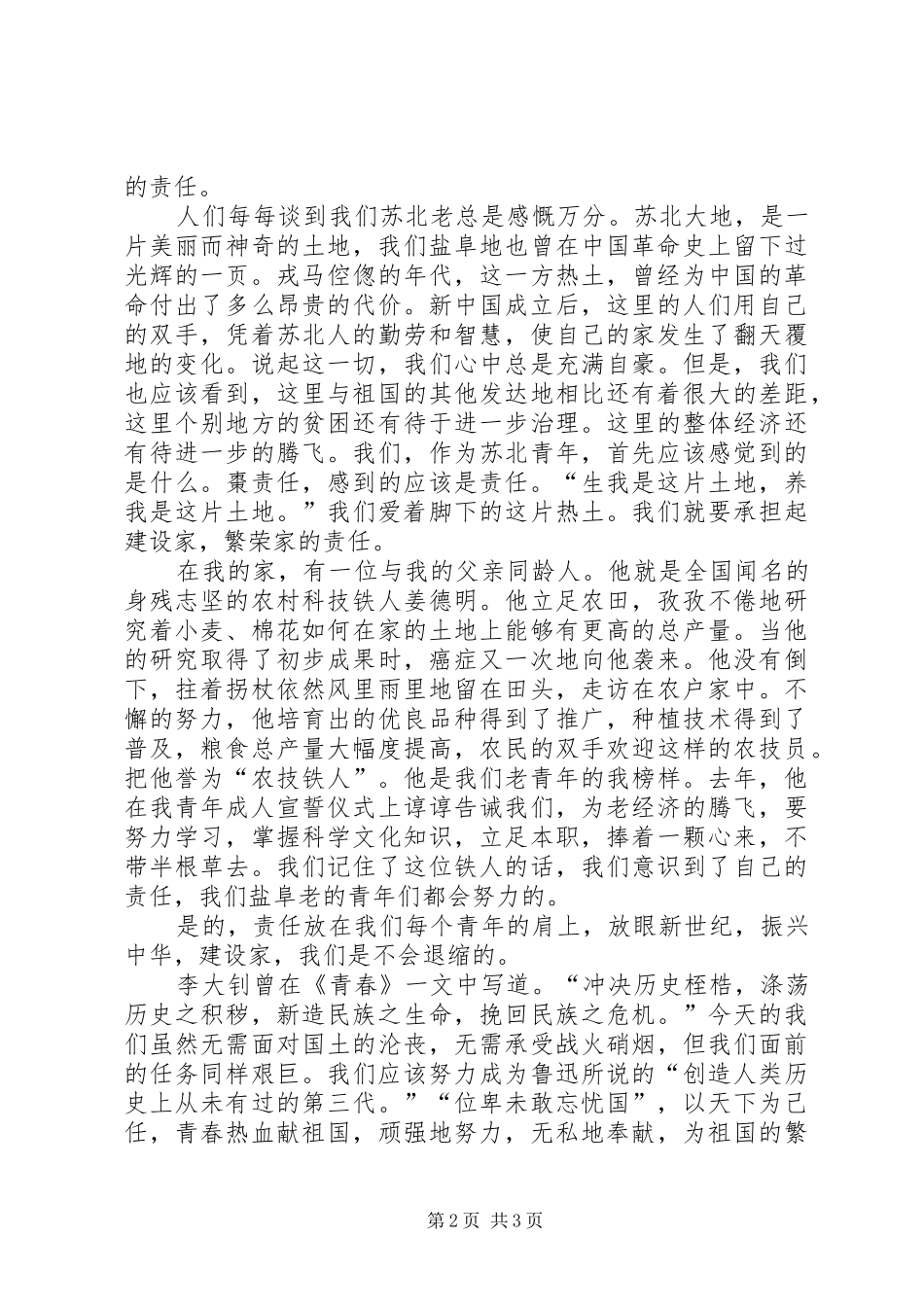 唱响一曲青春的歌—五四青年节演讲致辞稿_第2页