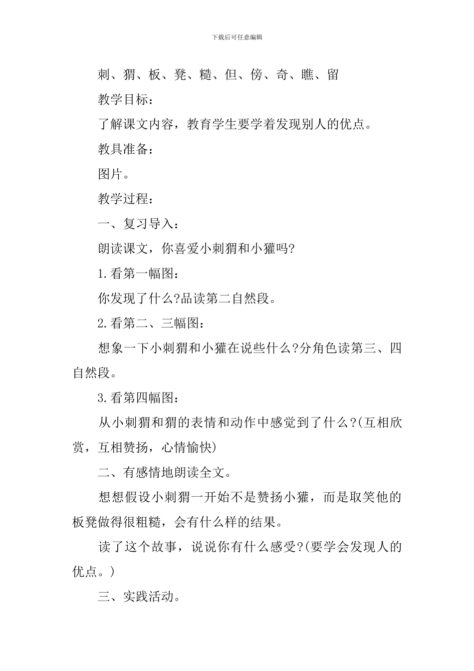 2024《称赞》课堂优秀教案_第3页