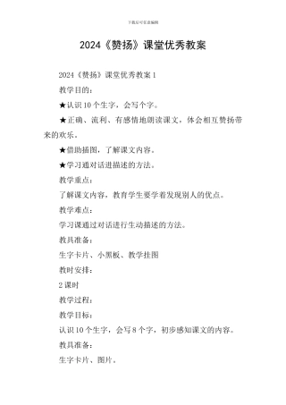 2024《称赞》课堂优秀教案