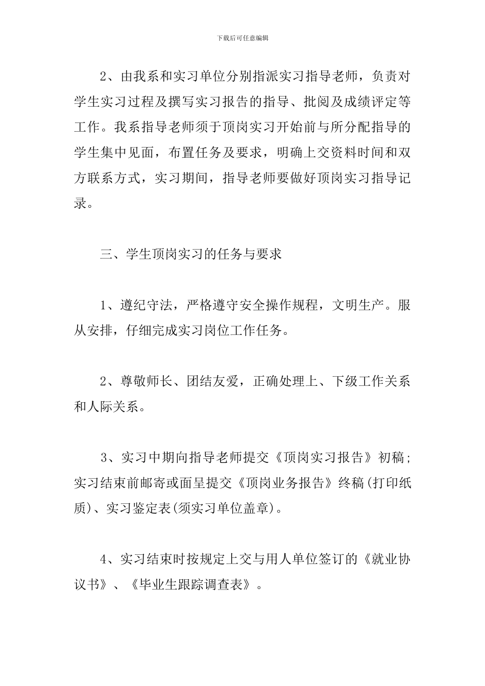 毕业生实习计划安排材料_第2页