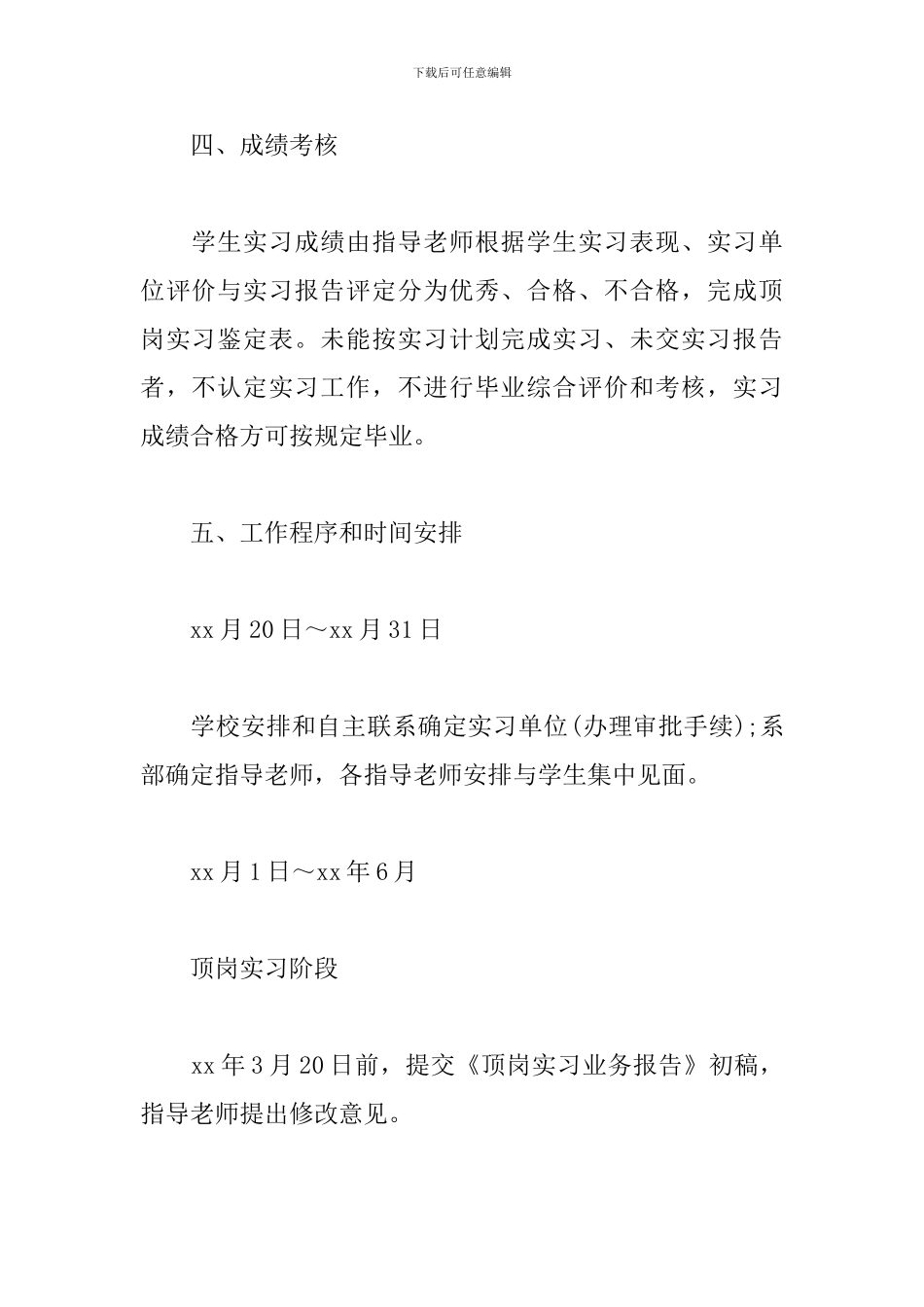 毕业生实习计划安排材料_第3页