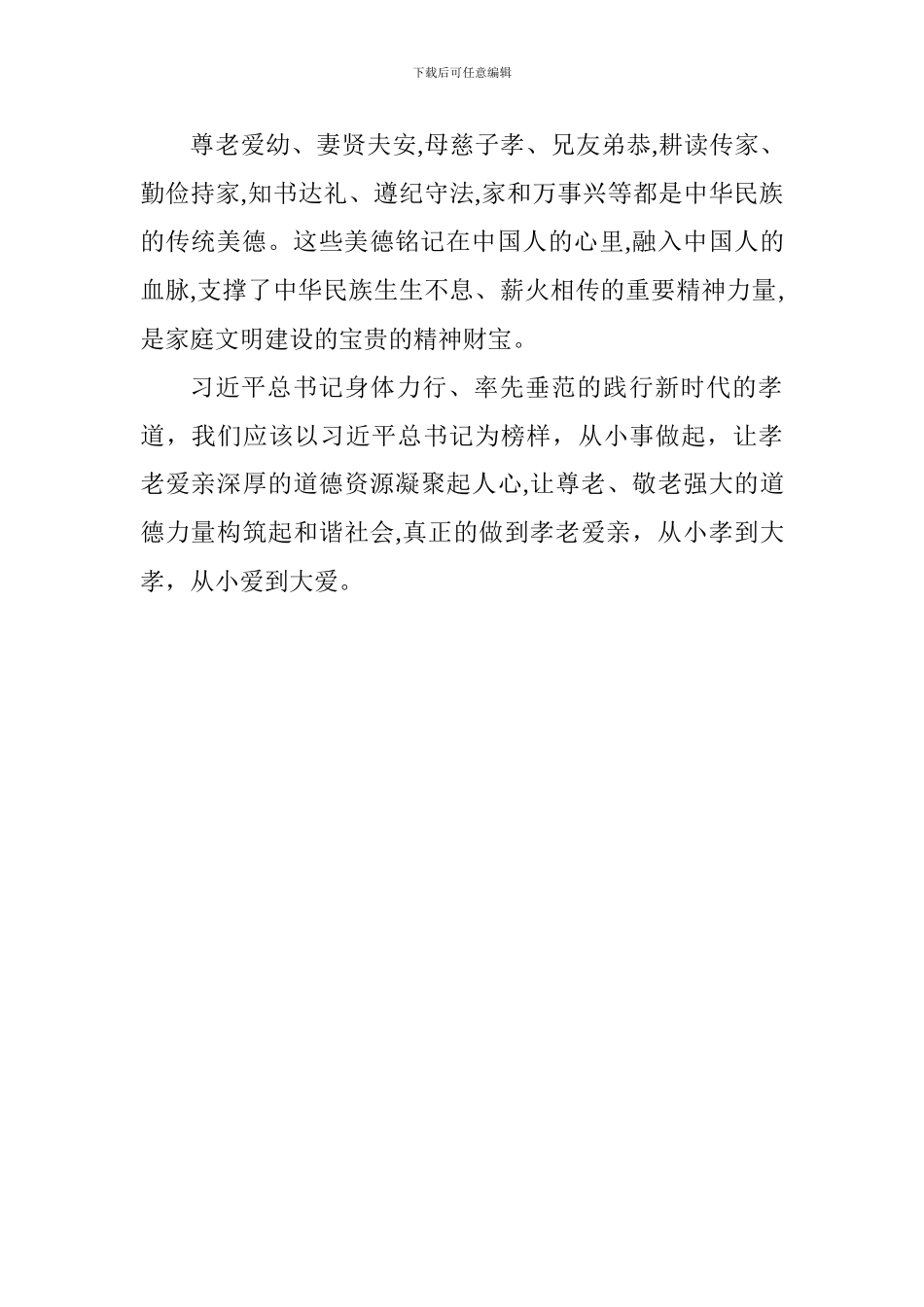 老师学习《平“语”近人》心得体会_第2页