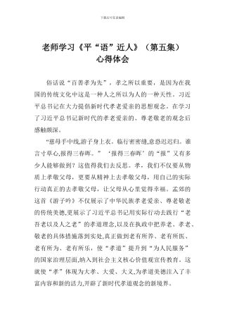 老师学习《平“语”近人》心得体会