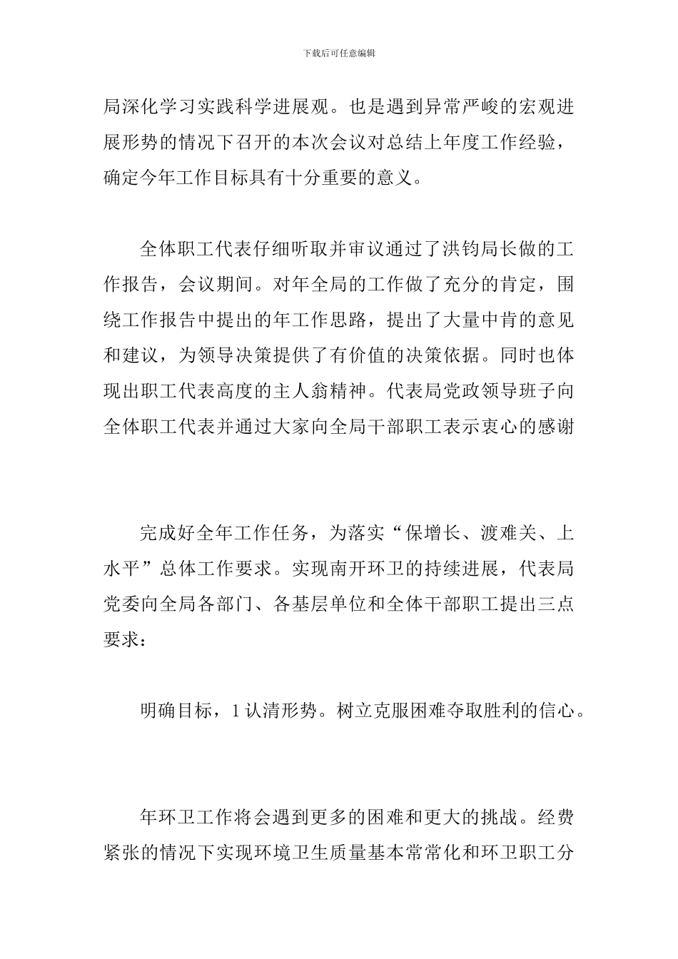 区环卫职代会发言资料_第2页