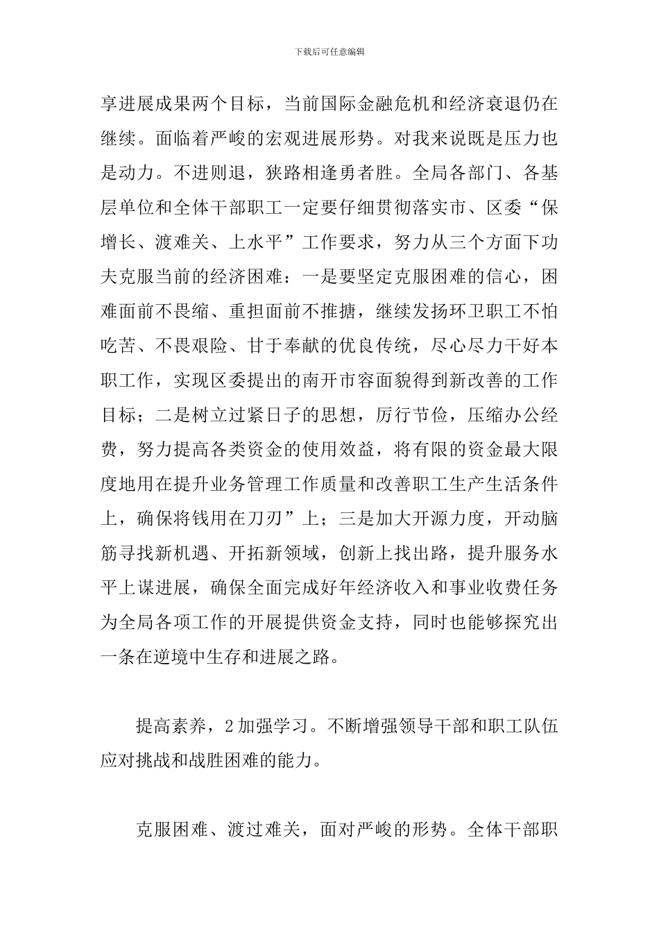 区环卫职代会发言资料_第3页