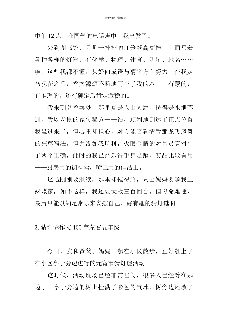 猜灯谜作文400字左右五年级_第2页