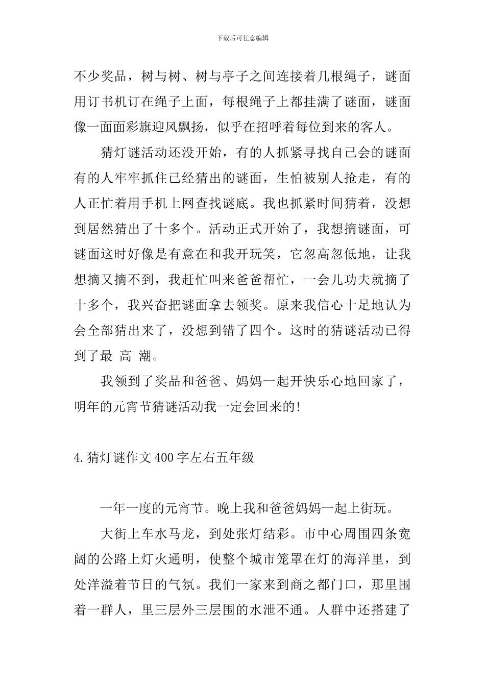 猜灯谜作文400字左右五年级_第3页