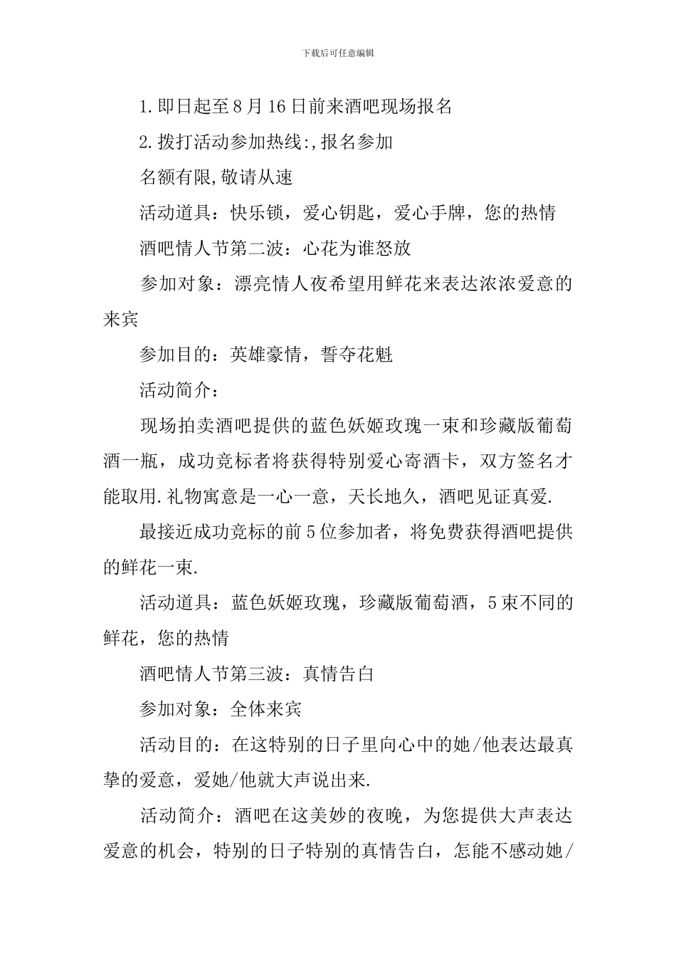 七夕活动策划书_第2页