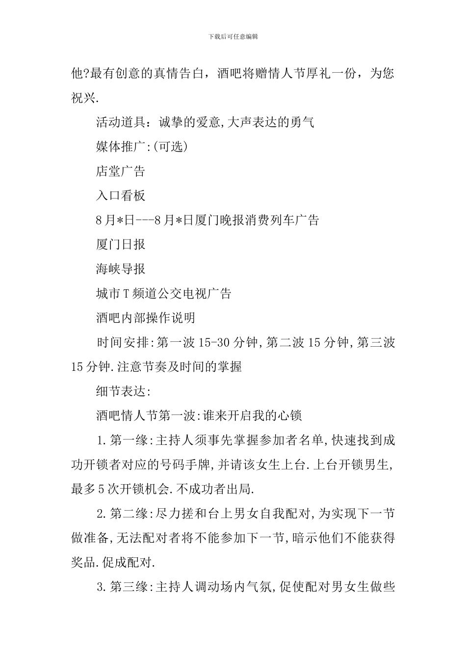 七夕活动策划书_第3页