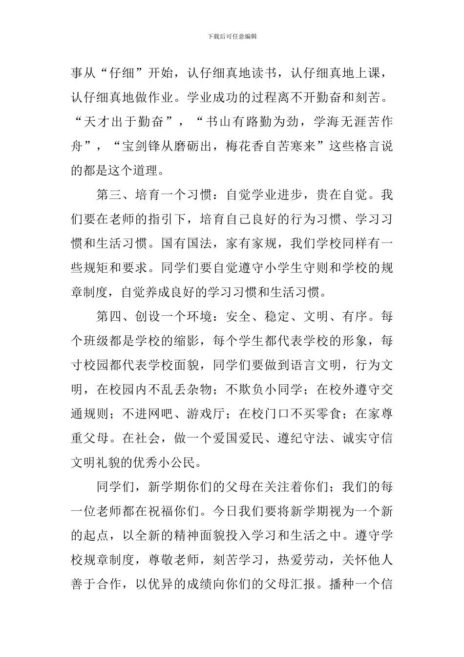 三年级小学生广播稿范文_第2页