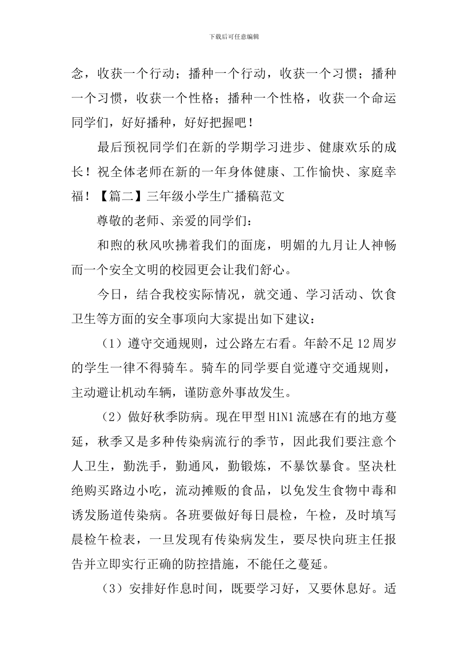 三年级小学生广播稿范文_第3页