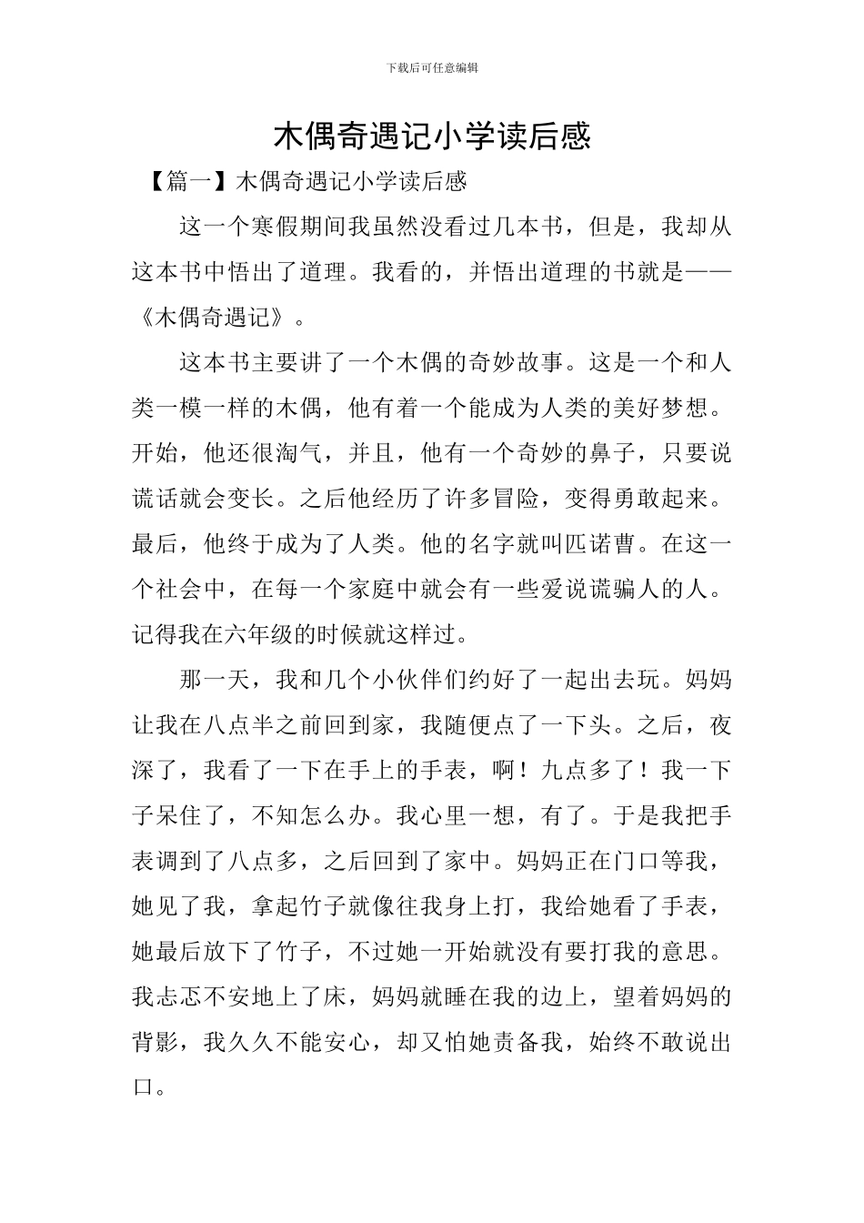 木偶奇遇记小学读后感_第1页