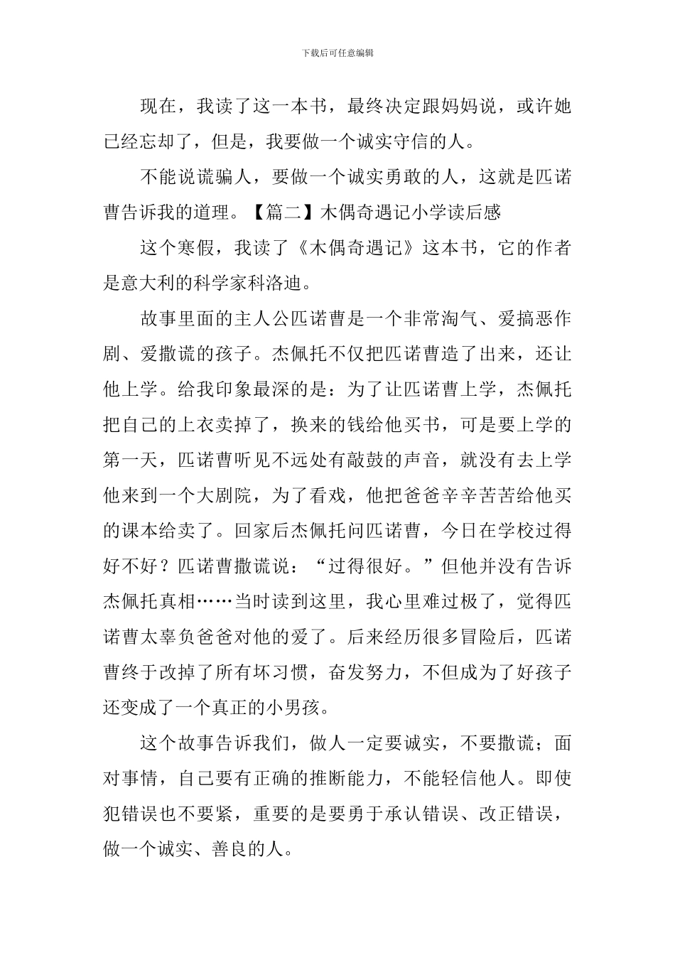 木偶奇遇记小学读后感_第2页