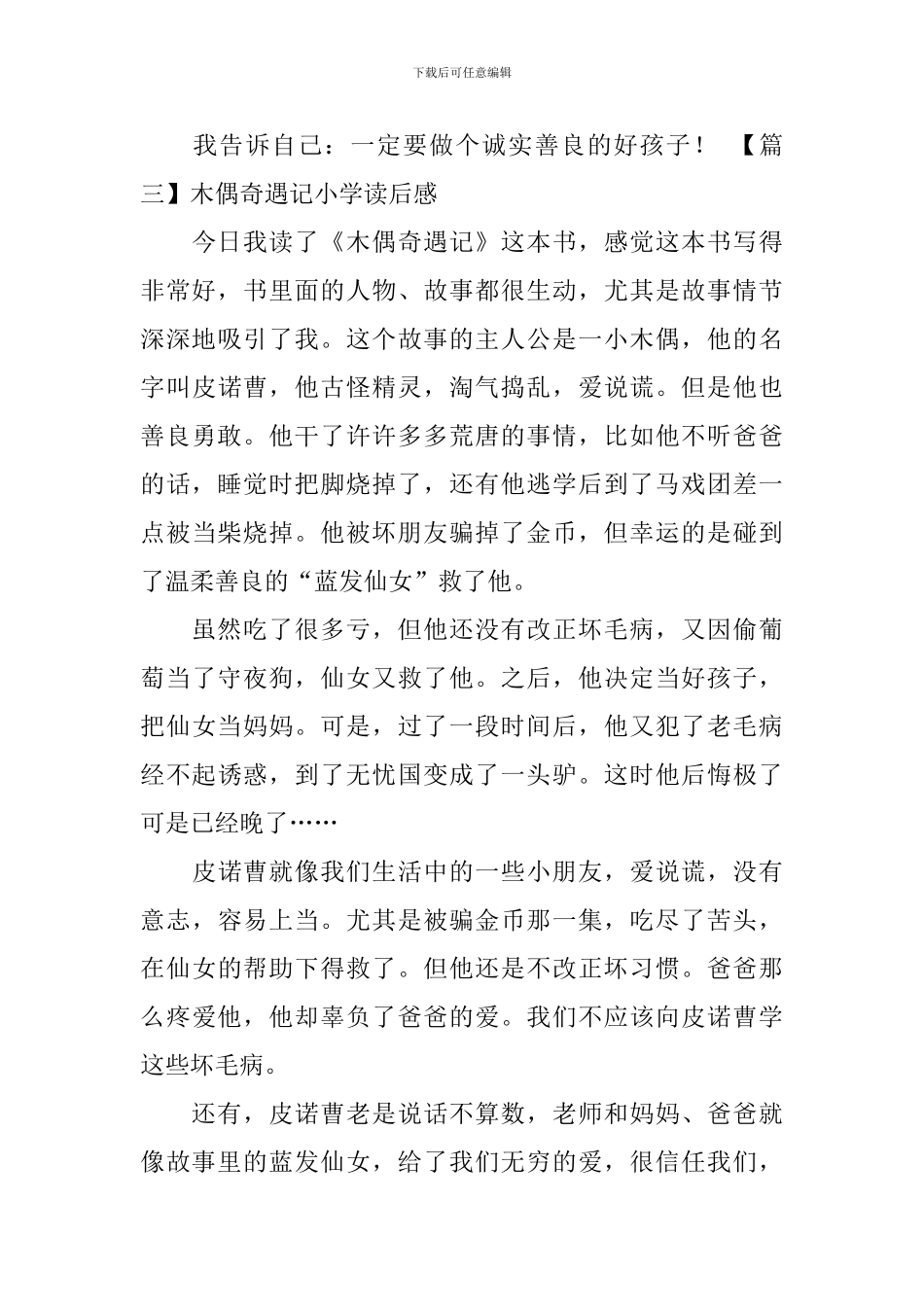 木偶奇遇记小学读后感_第3页