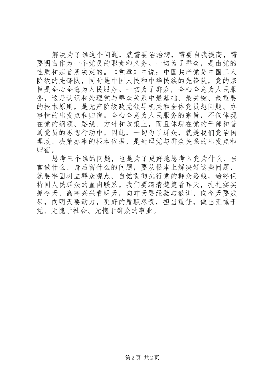 《为了谁、依靠谁、我是谁》演讲_第2页