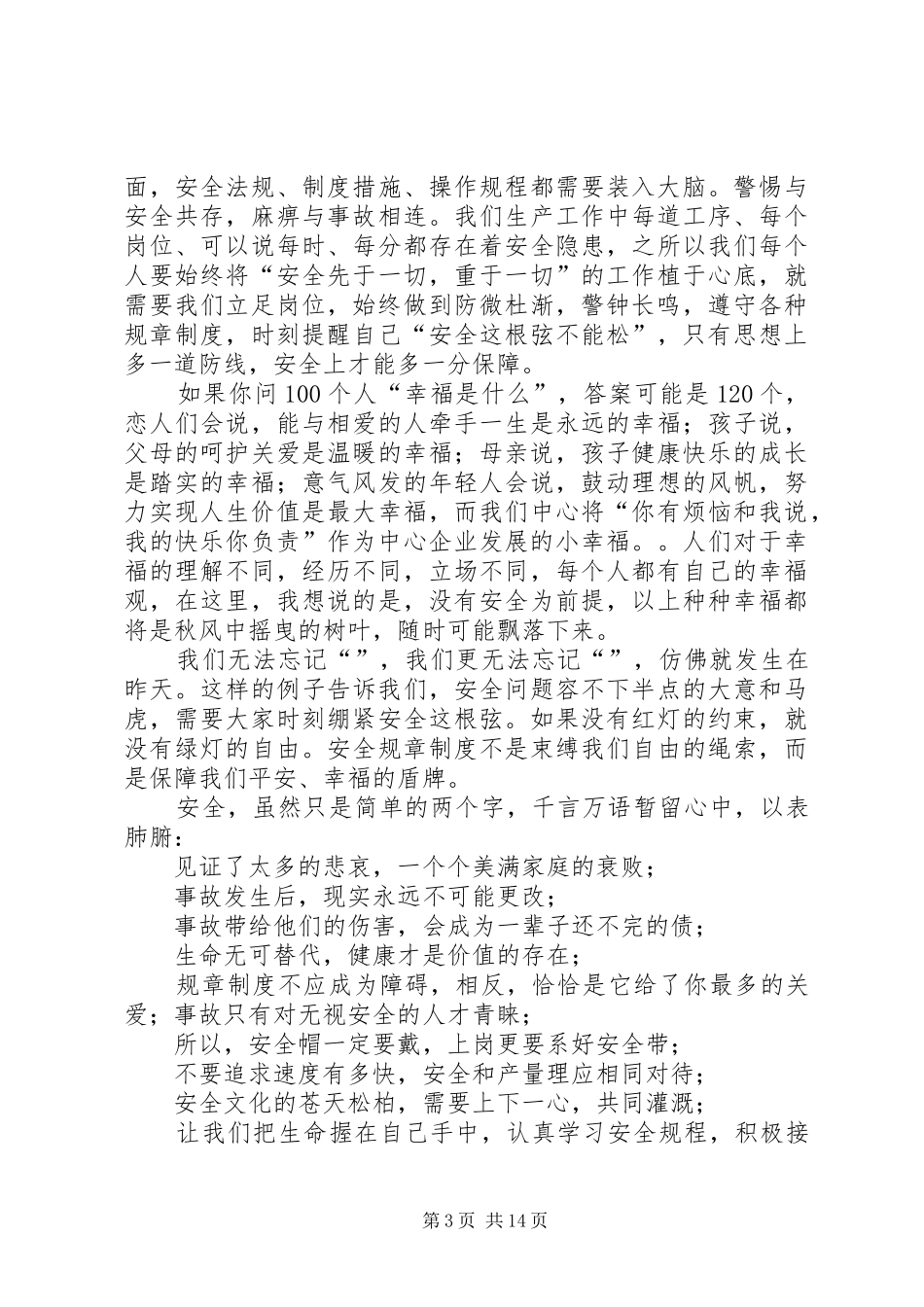 安全红线演讲稿范文_第3页