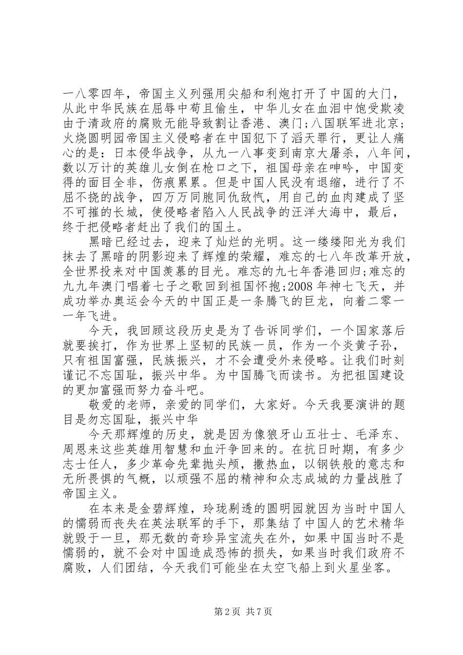 129爱国运动致辞演讲稿_第2页