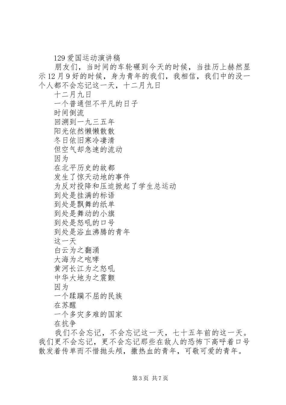 129爱国运动致辞演讲稿_第3页