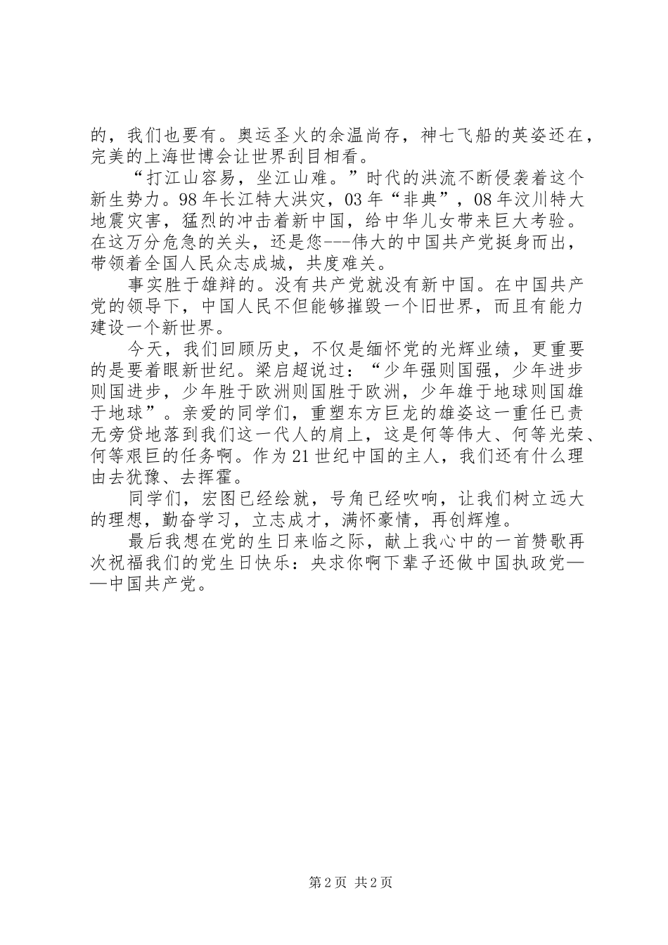 八三班感动二中演讲范文_第2页