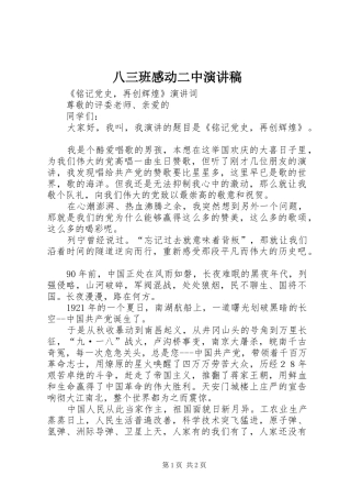 八三班感动二中演讲范文