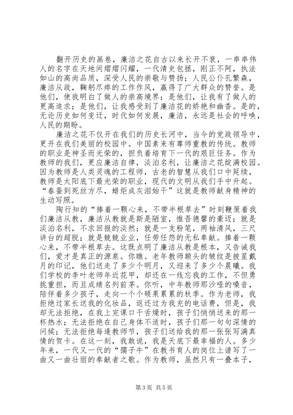“隐患不出,校无宁日”演讲_第3页