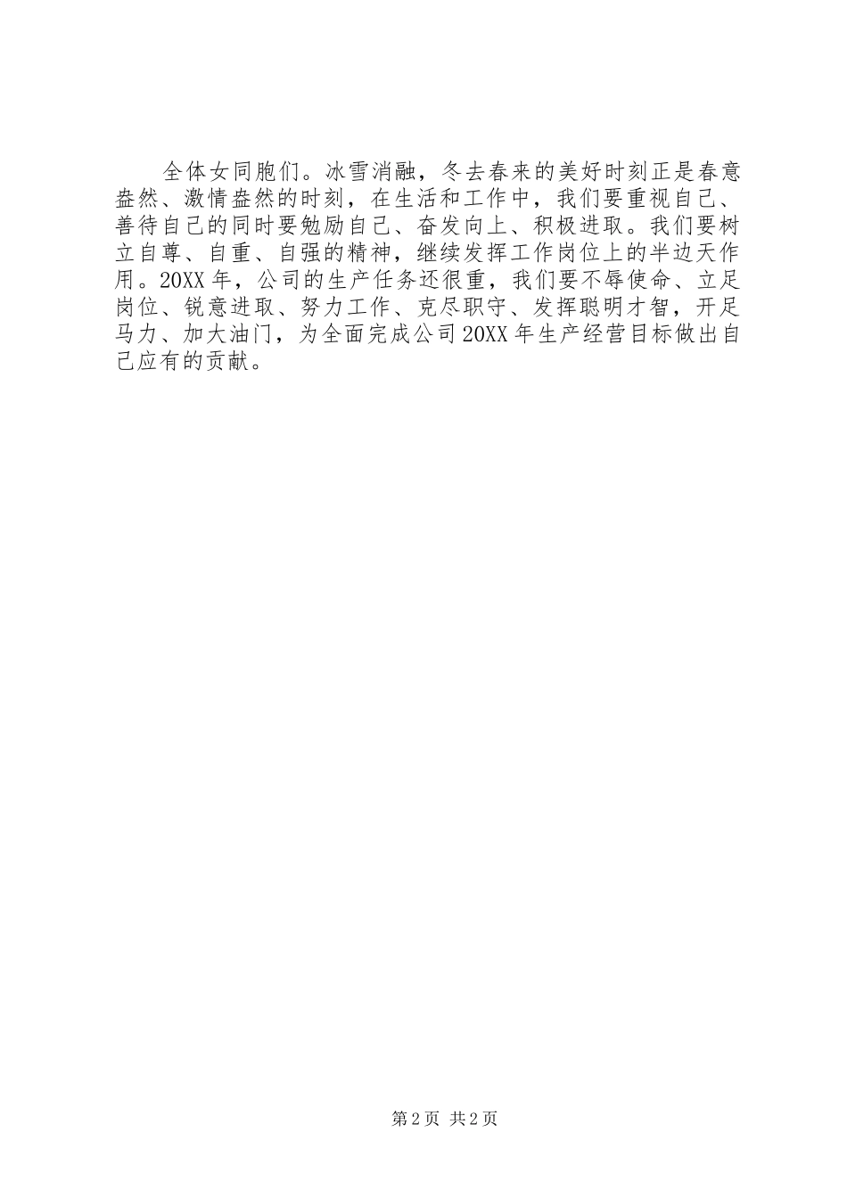 XX年三八妇女节演讲稿范文_第2页