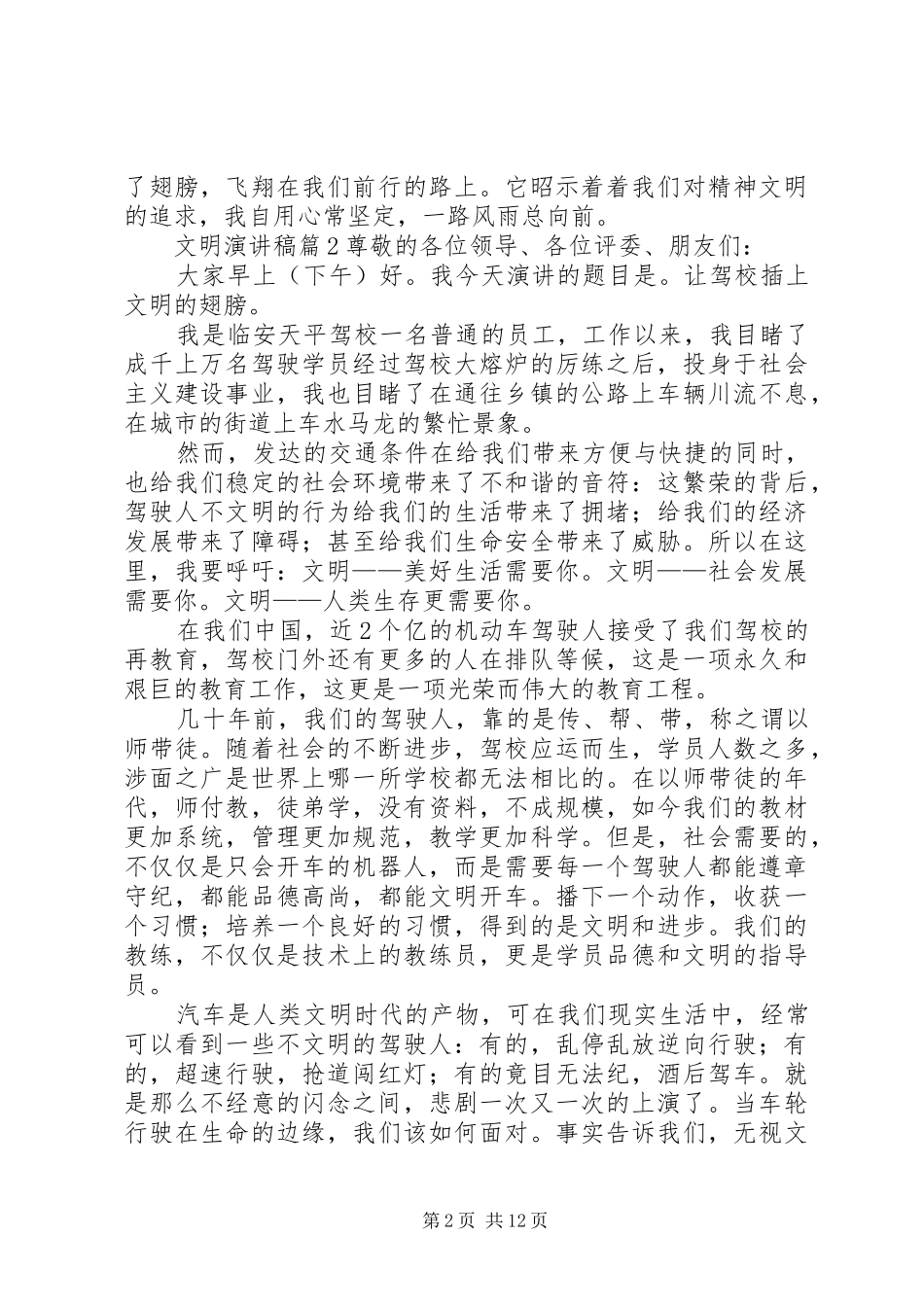 【推荐】文明演讲稿范文模板九篇_第2页