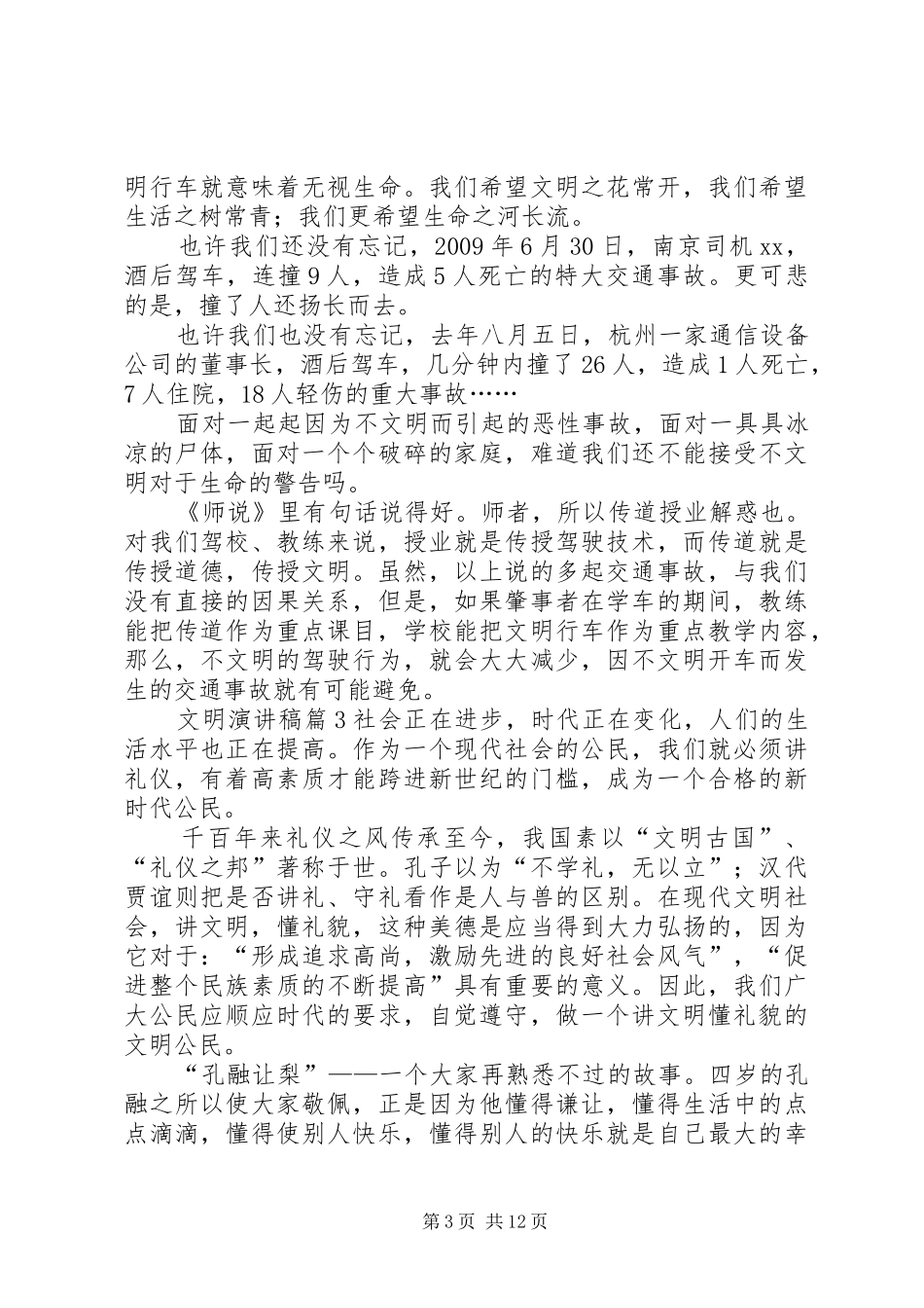 【推荐】文明演讲稿范文模板九篇_第3页