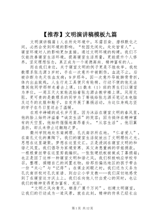 【推荐】文明演讲稿范文模板九篇