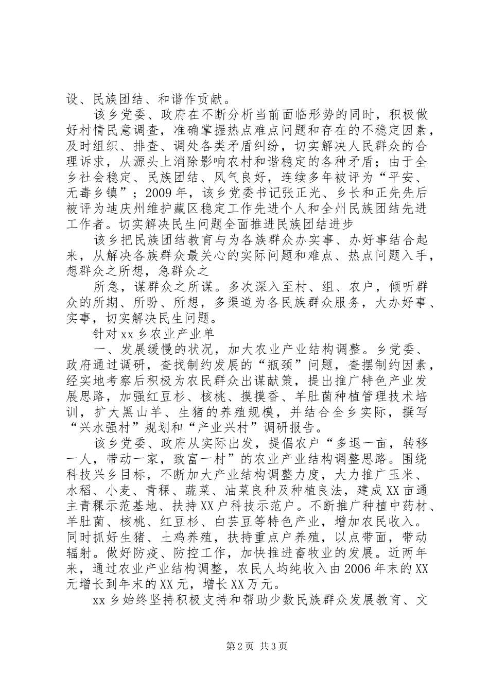 顶山盛开民族团结之花二连致辞演讲稿_第2页