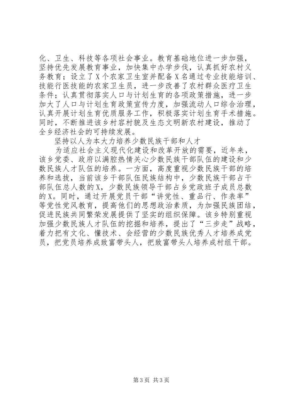 顶山盛开民族团结之花二连致辞演讲稿_第3页