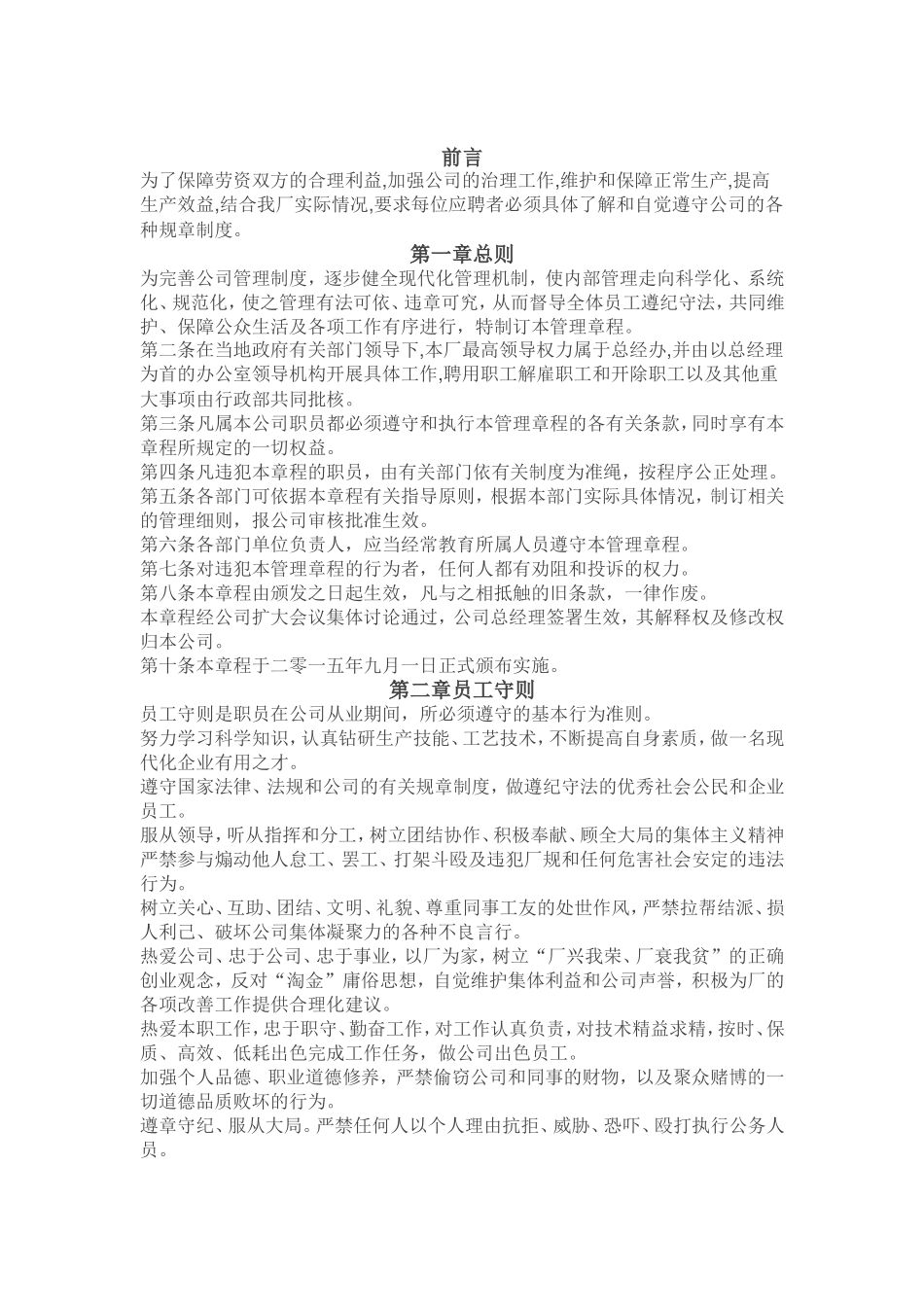 铸造企业管理制度_第1页