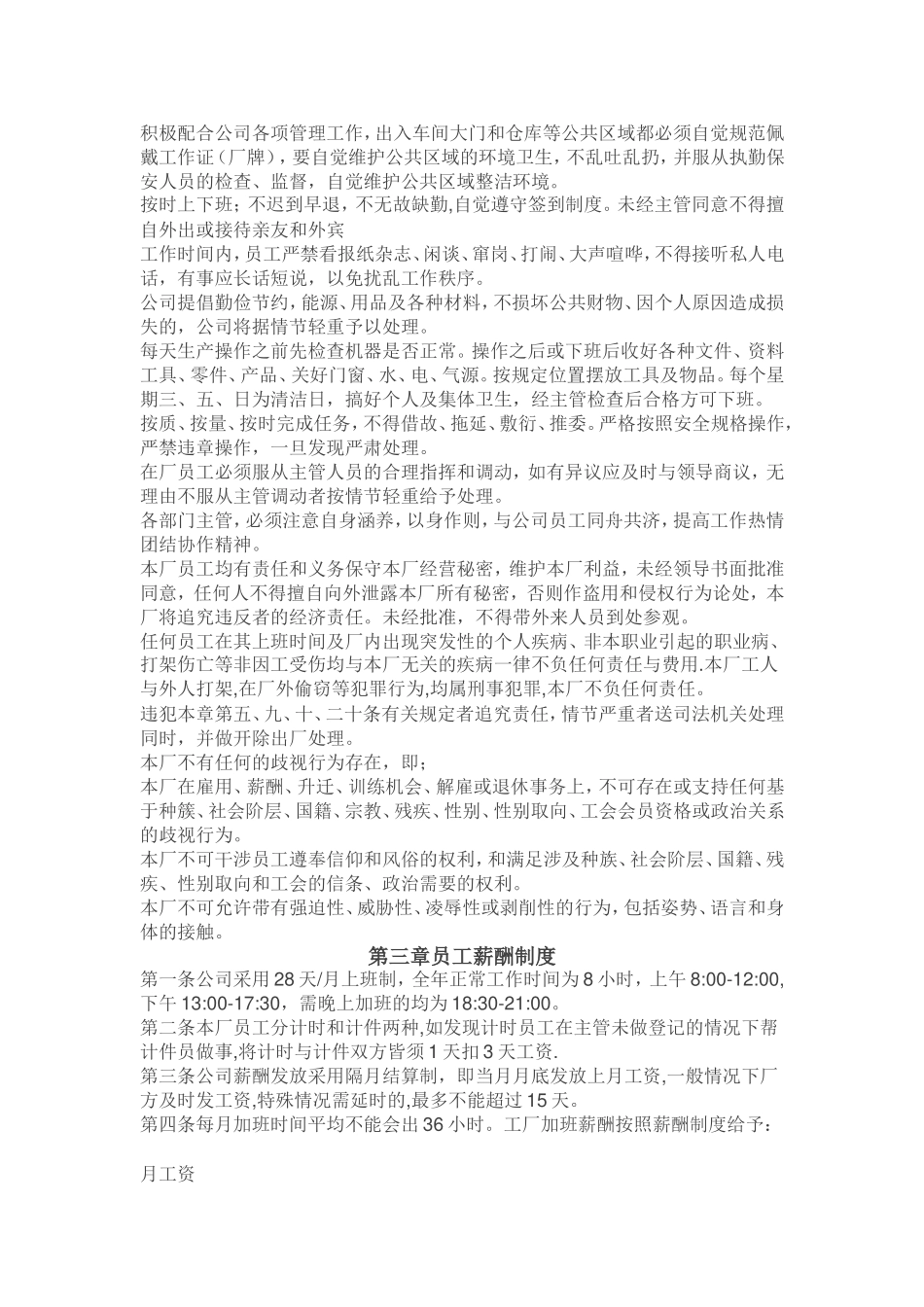 铸造企业管理制度_第2页